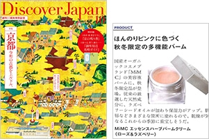 Discover Japan 10月号