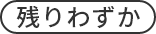 送料無料