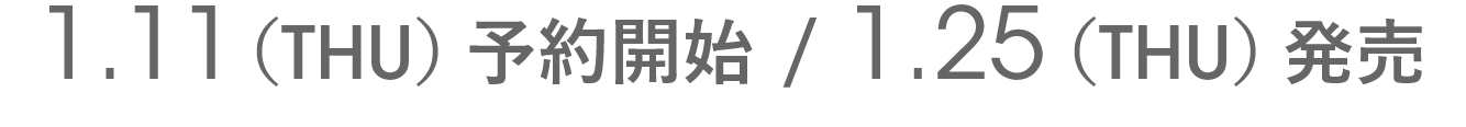 10月16日（月曜）予約開始、11月30日（月曜）発売