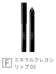 ミネラルクレヨンリップ 03