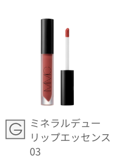 ミネラルデューリップエッセンス 03