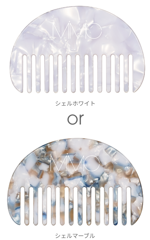 MiMCオリジナルシェルコーム