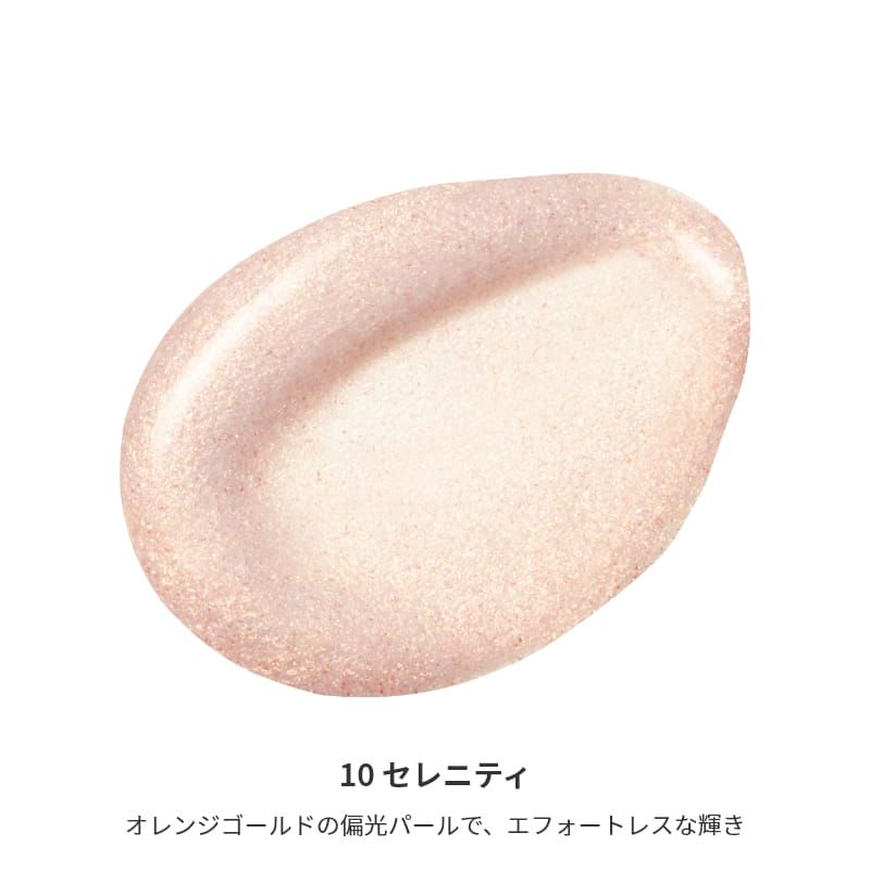 ミネラルリキッドリーシャドー