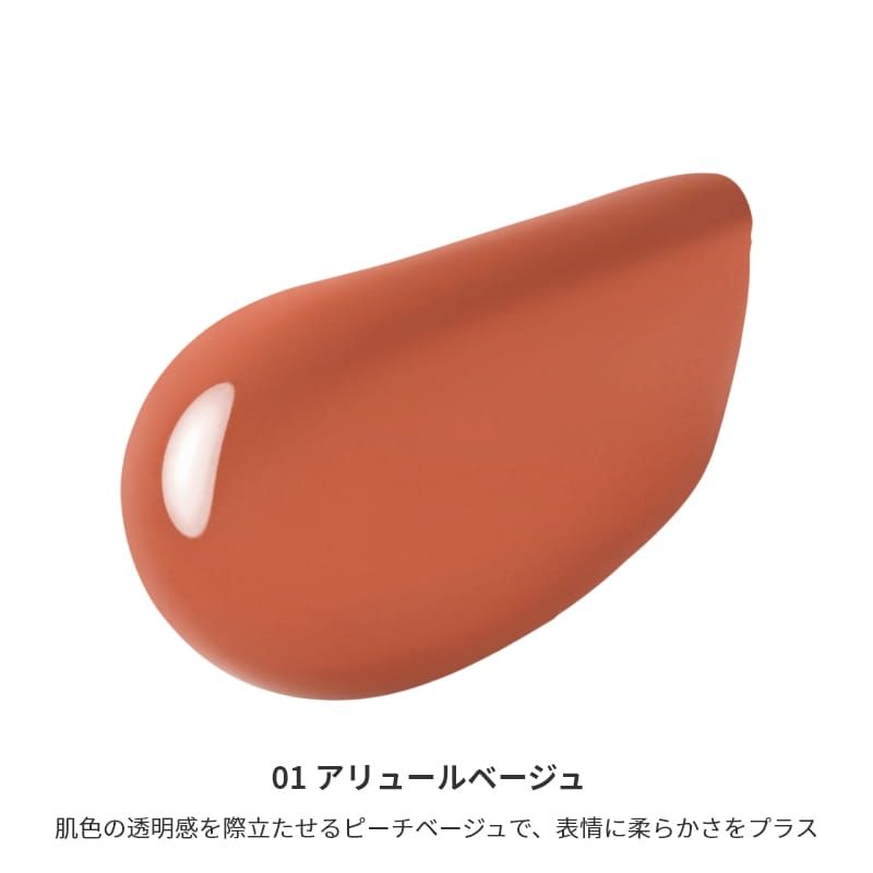 ミネラルリキッドルージュ