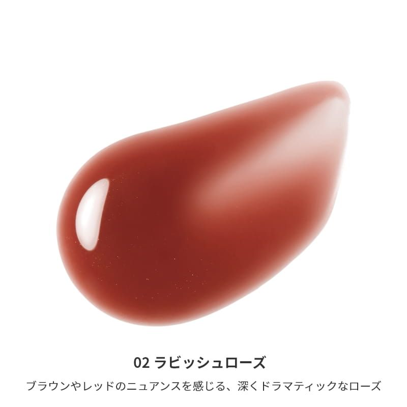 ミネラルリキッドルージュ