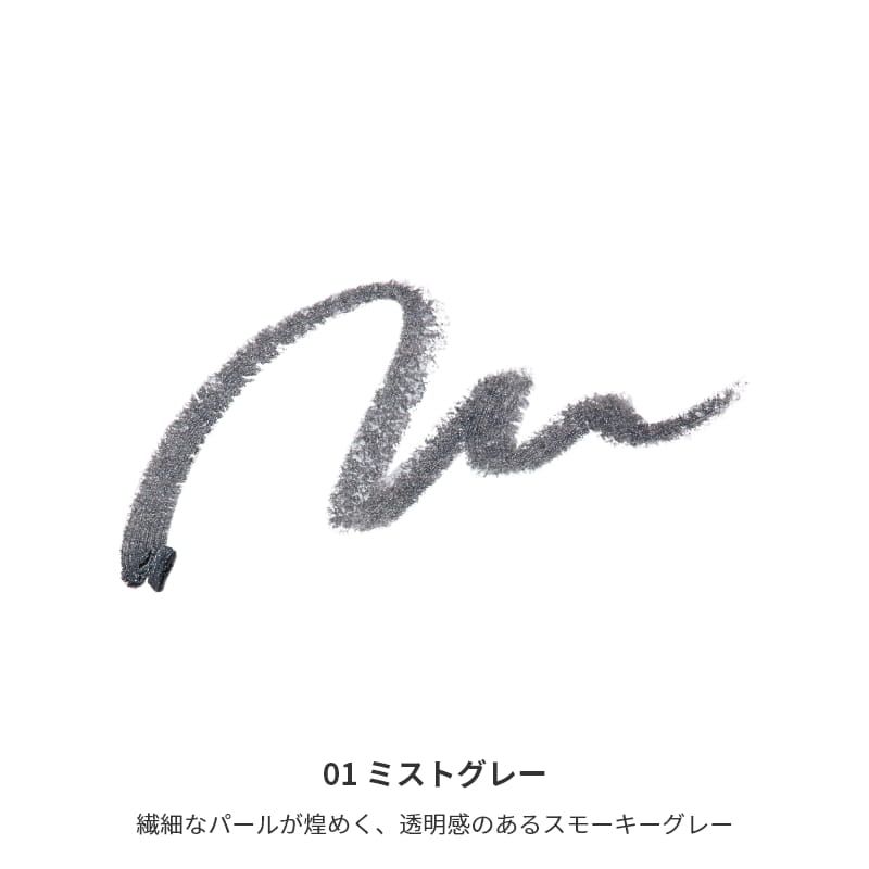 ミネラルスマッジアイライナー