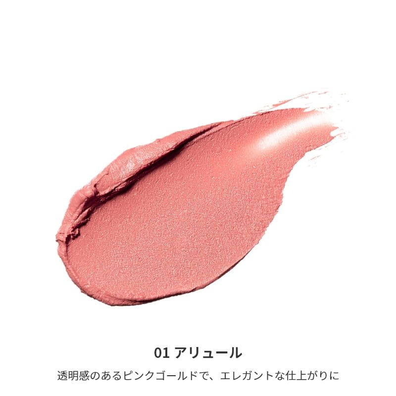 ミネラルスティックチーク