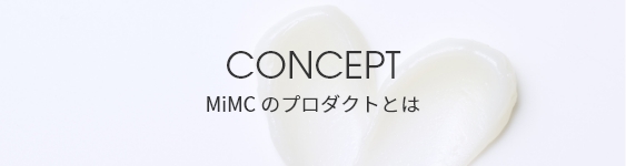 MiMC のプロダクトとは