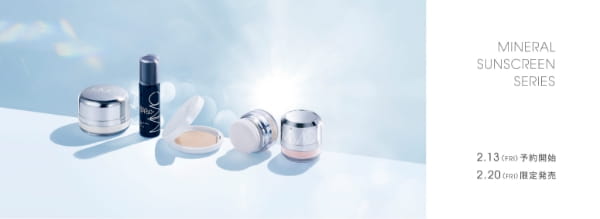 サンスクリーンシリーズ