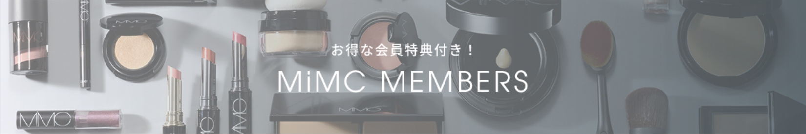 MiMC のプロダクトとは