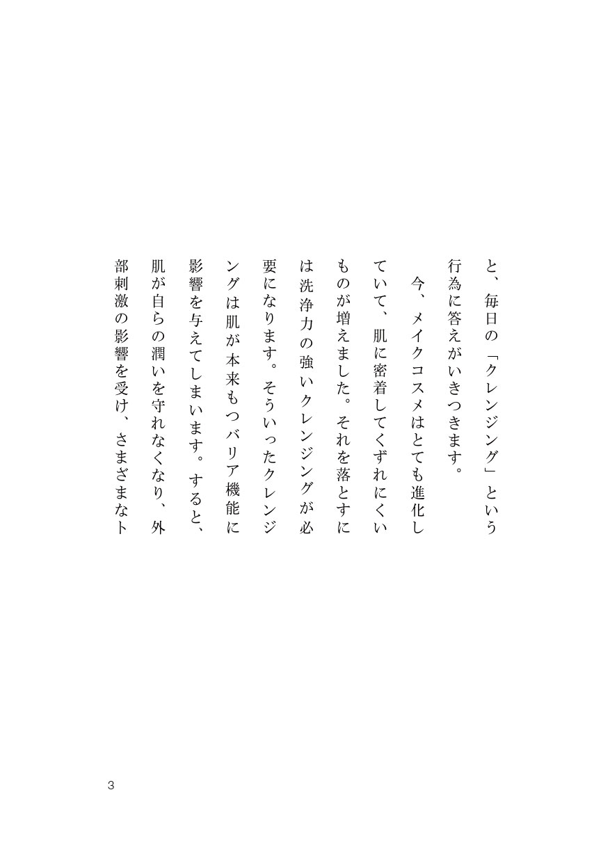 「クレンジングをやめたら肌がきれいになった」p02