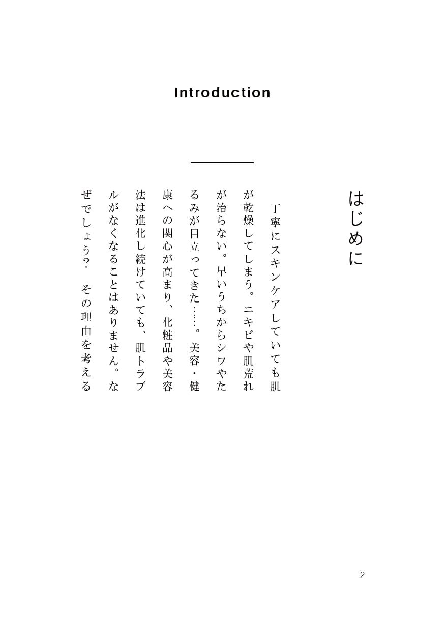 「クレンジングをやめたら肌がきれいになった」p01