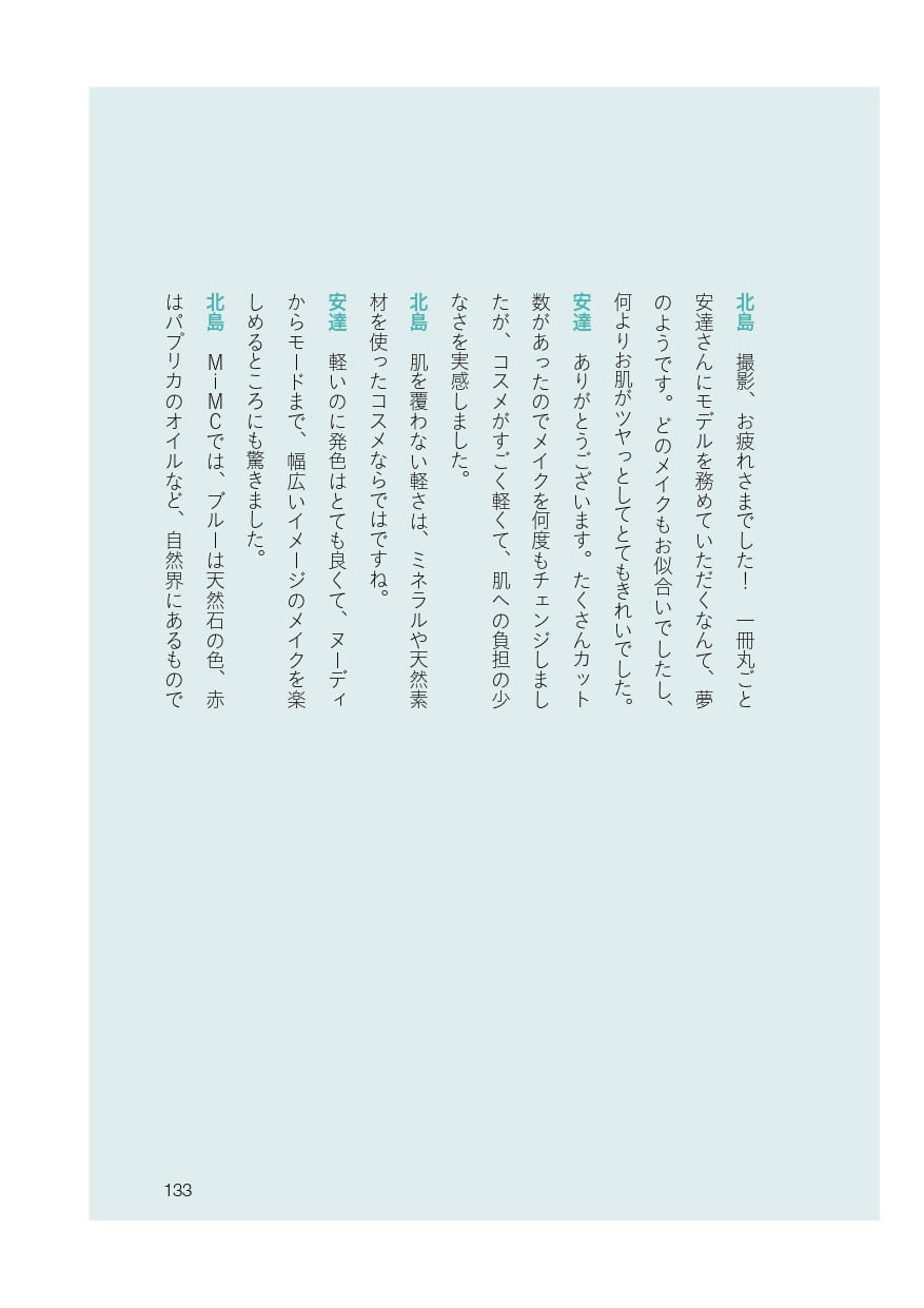 「クレンジングをやめたら肌がきれいになった」p11