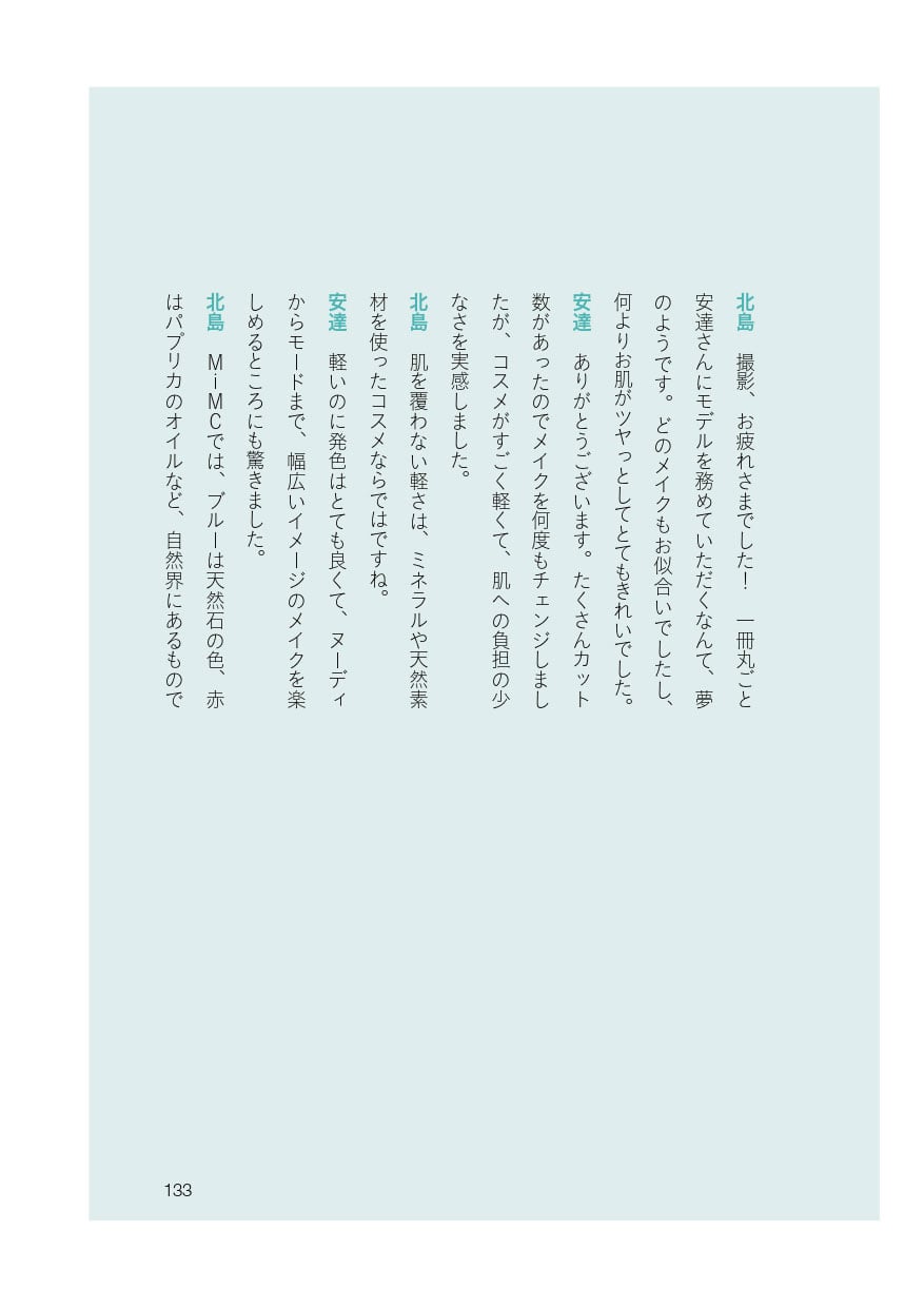 「クレンジングをやめたら肌がきれいになった」p11