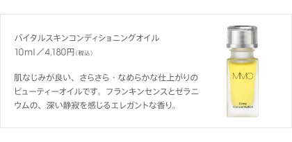 POINT3_バイタルスキンコンディショニングオイル