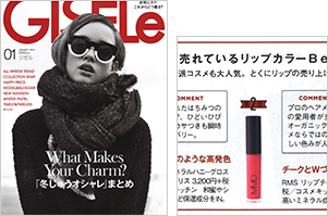 GISELe 1月号