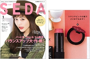 SEDA 1月号