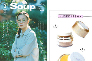 Soup. 3月号