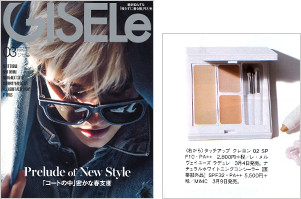 GISELe 3月号