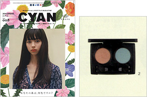 CYAN 3月号