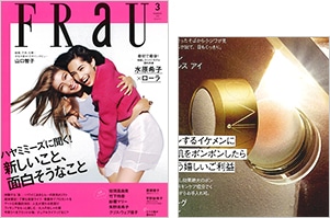 FRaU 3月号