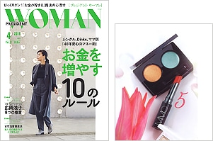 PRESIDENT WOMAN 4月号