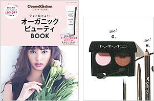 オーガニックBeauty Book