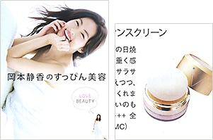 岡本静香のすっぴん美容