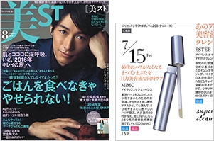 美ST 8月号