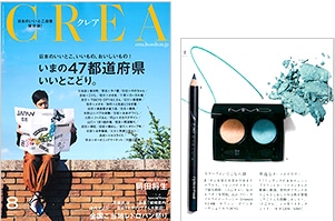 CREA 8月号