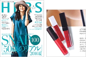 HERS 8月号