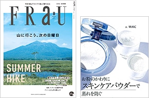 FRaU 8月号