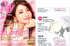 Ray 9月号