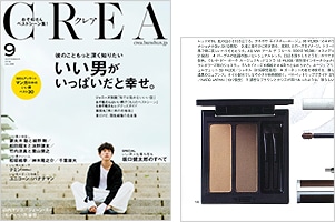 CREA 9月号