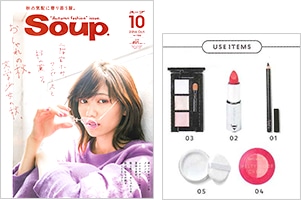 Soup. 10月号