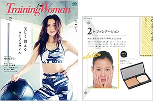 Training for Woman 11月号