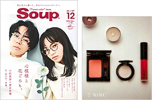 Soup. 12月号