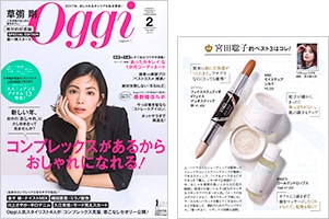 Oggi 2月号