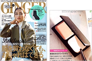 GINGER 3月号