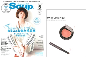 Soup. 5月号