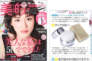 美的 6月号
