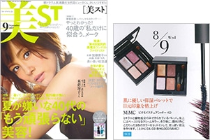 美ST 9月号