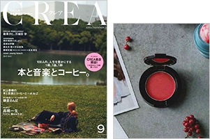 CREA 9月号