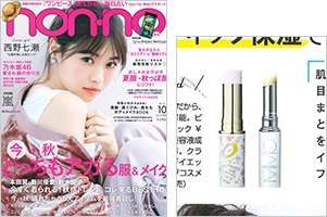 non-no 10月号