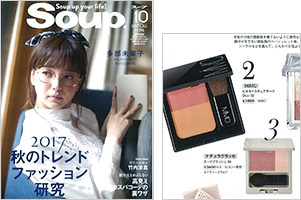 Soup. 10月号