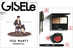 GISELe 10月号