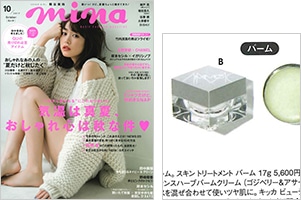 mina 10月号