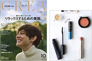 CREA 10月号