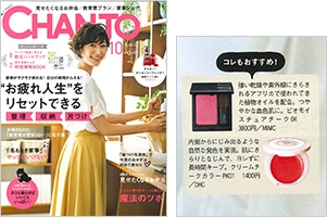 CHANTO 10月号