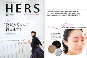 HERS 10月号